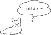 リラックスした犬